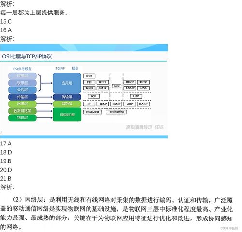 2023年上半年系統集成項目管理工程師上午真題及答案解析 信息系統集成服務